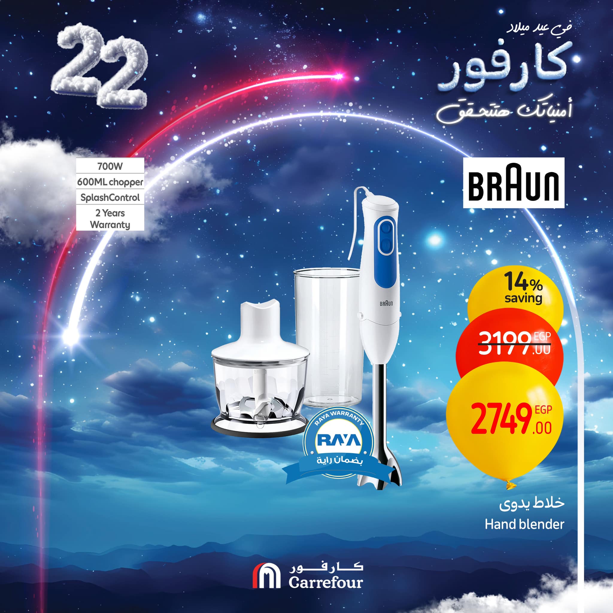 carrefour offers from 1jan to 26jan 2025 عروض كارفور من 1 يناير حتى 26 يناير 2025 صفحة رقم 57
